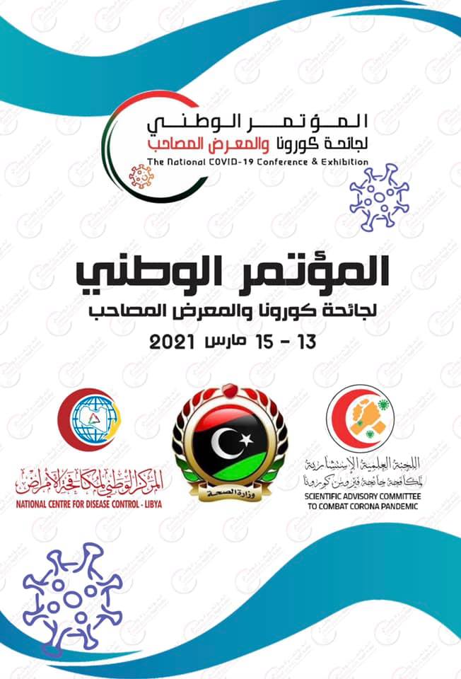 The National Covid-19 Conference, Tripoli 13-15 March