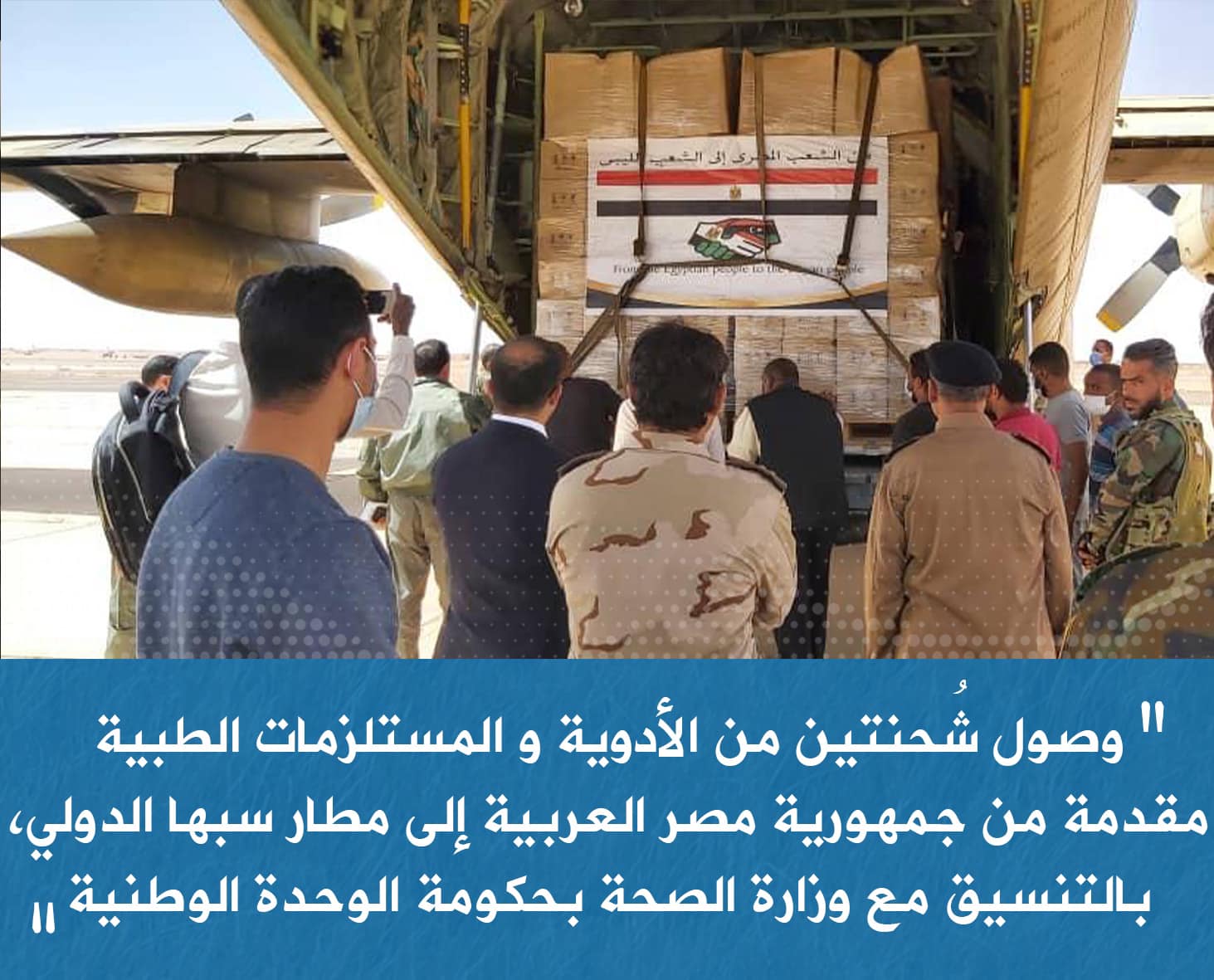 Egyptian medical aid arriving in Sebha causes some disquiet