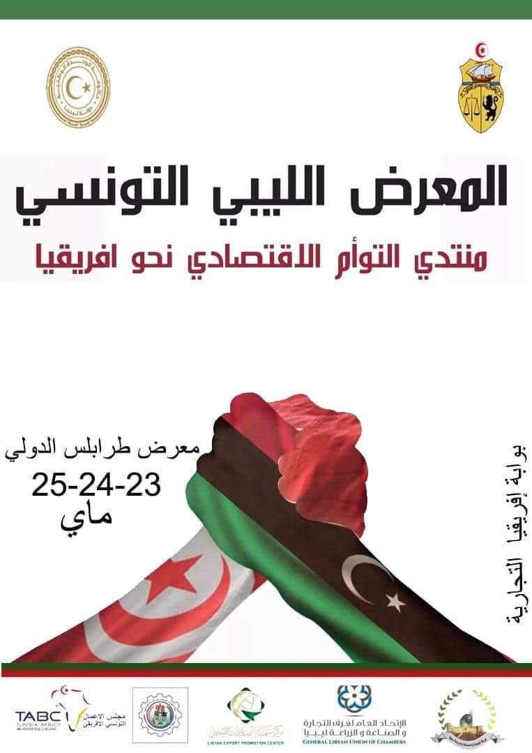 The Libyan Tunisian Exhibition 23-25 May