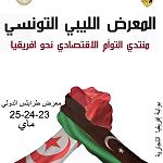 The Libyan Tunisian Exhibition 23-25 May