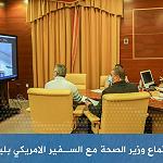 U.S. companies ready to cooperate in Libyan health sector and supply anti-Coronavirus vaccine: Ambassador Norland