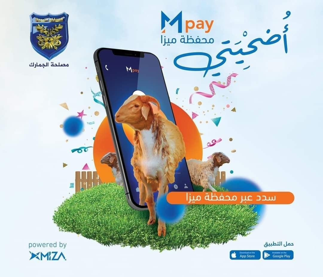 Customs Authority offering interest-free loan to employees for Eid sacrifice through Miza e-payment service