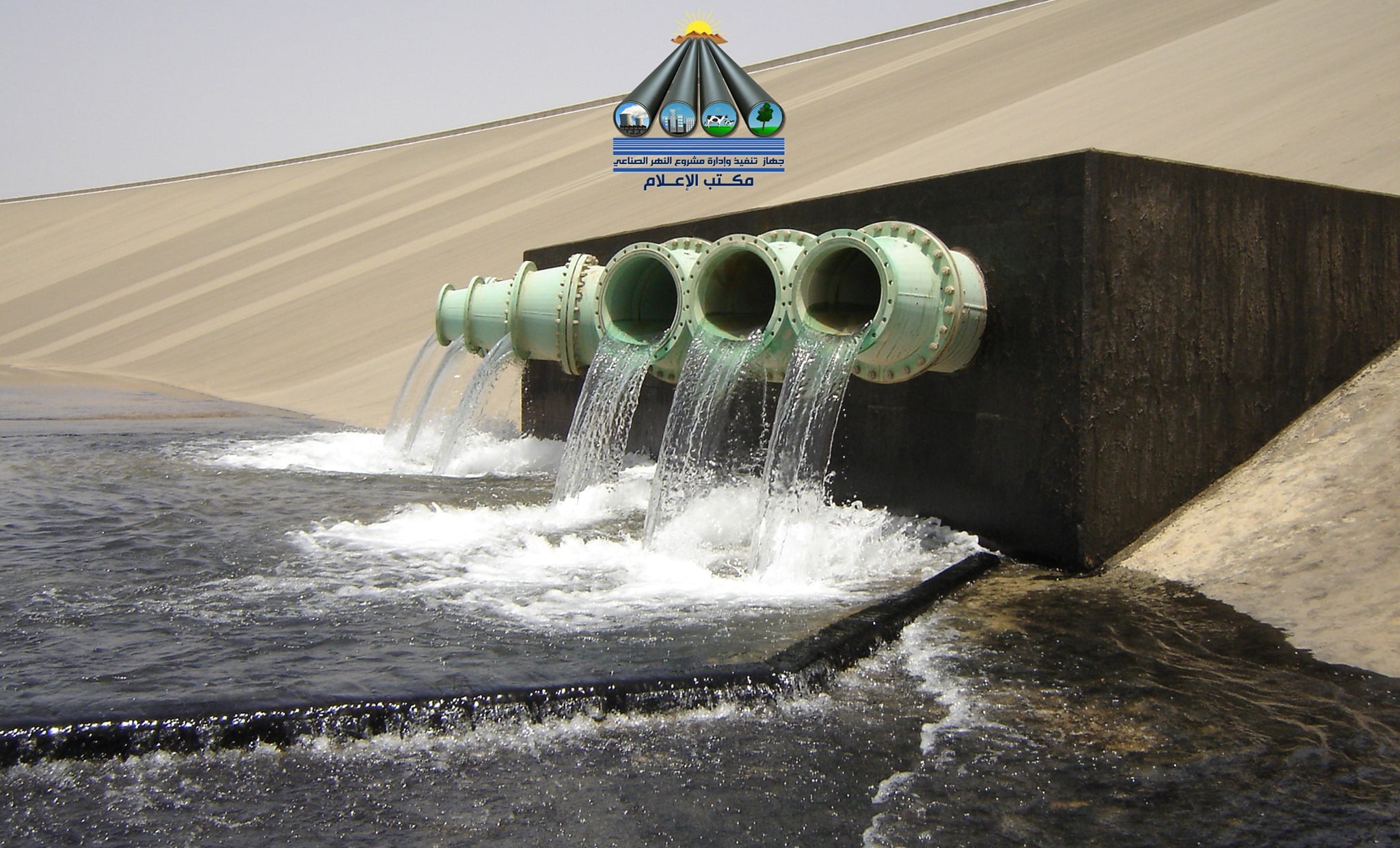 Britain’s ISG Group makes presentation on leak detection to Man-Made River
