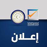 Voter registration website for Libyans abroad activated, Foreign Ministry calls on them to participate in the next election