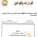 Presidential election law ‘‘approved’’ by HoR and sent to HNEC and UNSMIL- HSC rejects it