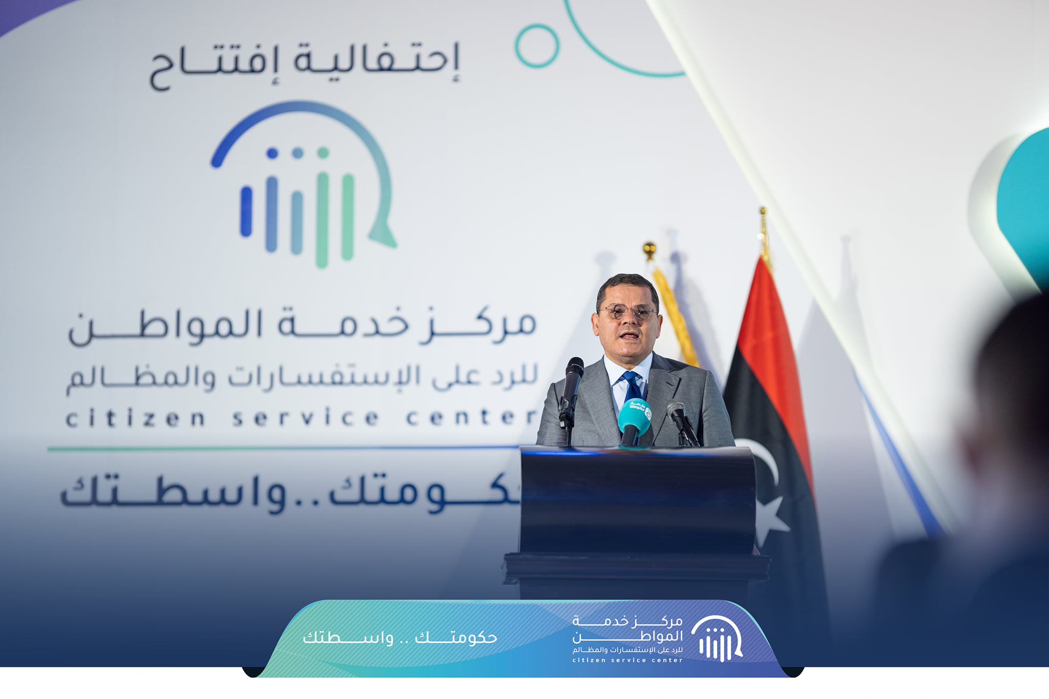 Aldabaiba government launches Citizen Service Centre to process complaints
