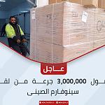 Libya receives 3 million Sinopharm vaccines