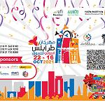 Tripoli International Shopping Festival – 16 to 22 October at Tripoli Fairgrounds