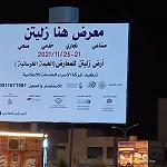 ‘‘This is Zliten 2021’’ expo will be held from 21 – 25 November at Zliten Fairgrounds