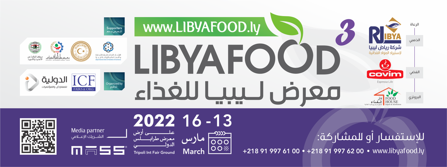 Libya Food Expo will take place from 13-16 March at Tripoli Fairgrounds