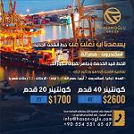 New Turkey-Misrata shipping line launched