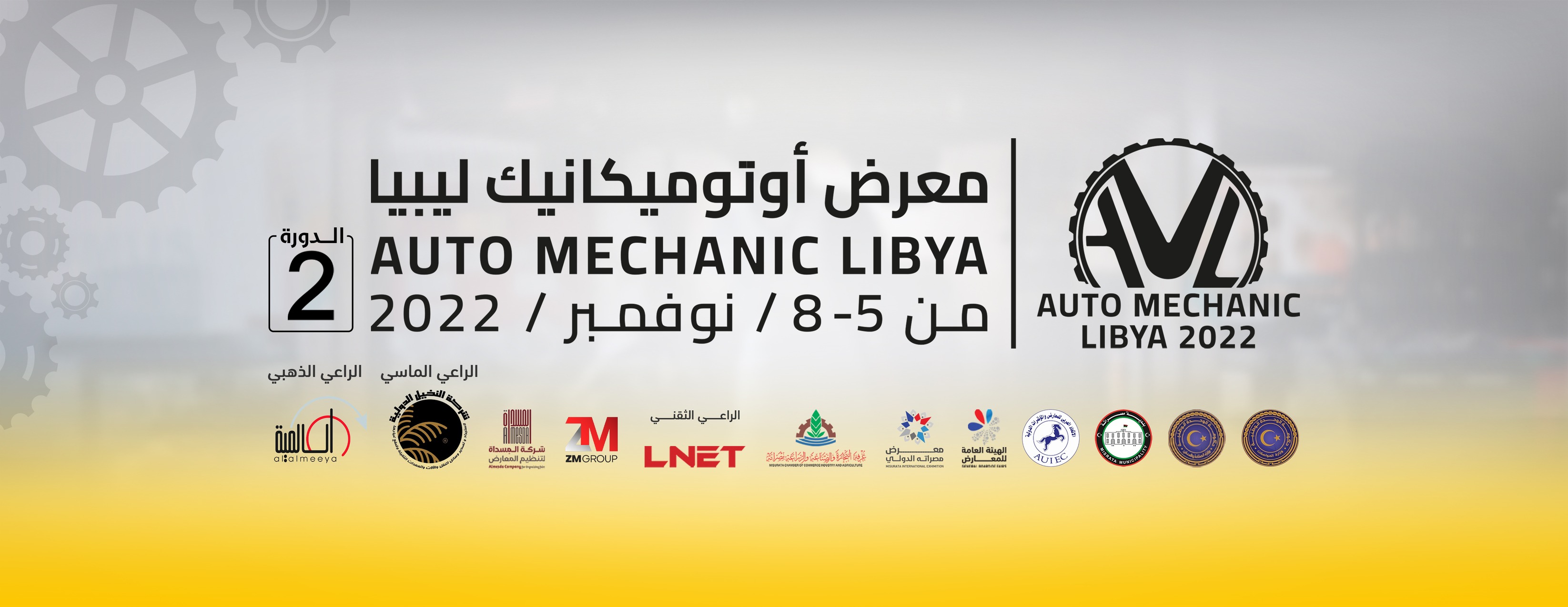 Auto Mechanic Libya 2022 will be held in Misrata from 5 to 8 November