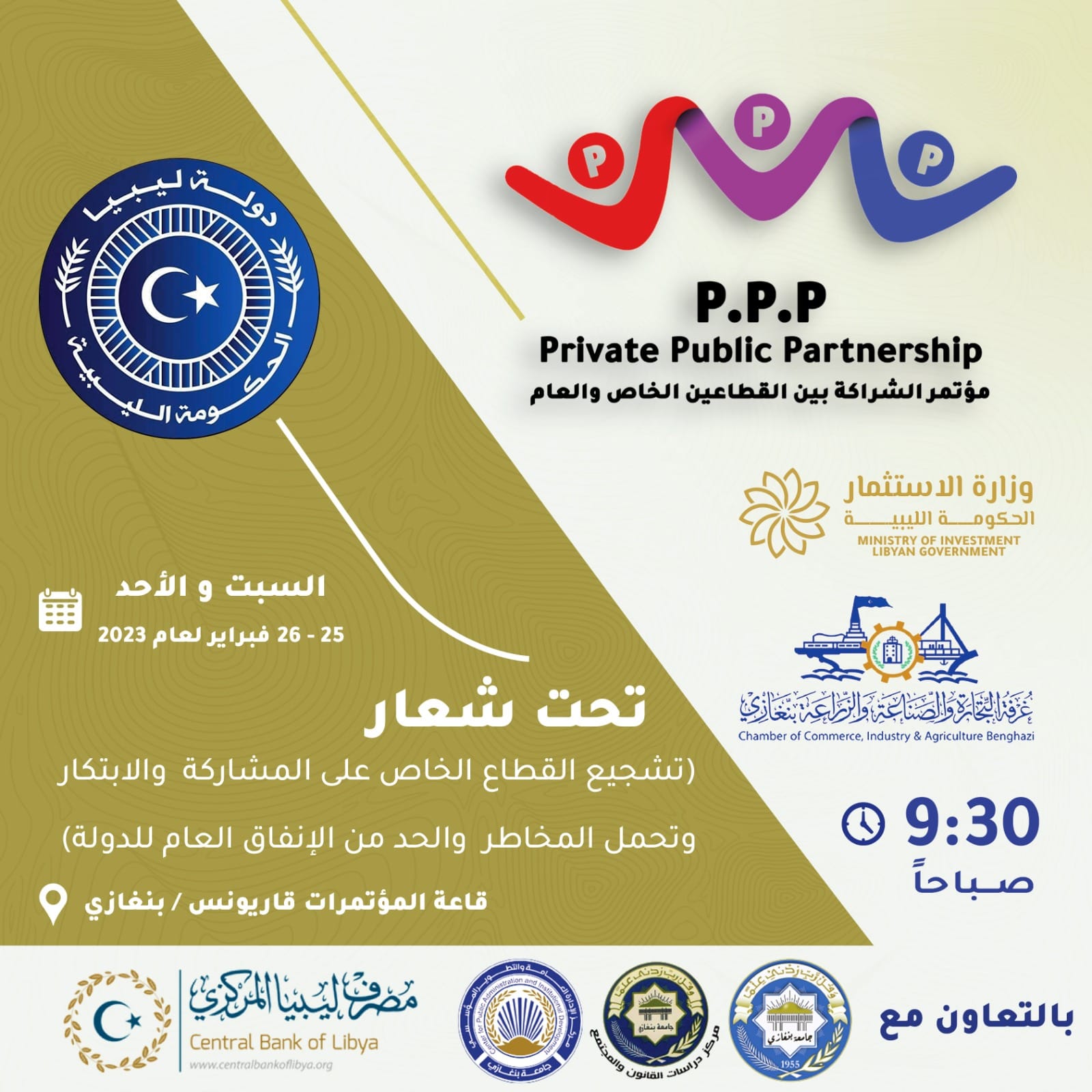 PPP conference to be held in Benghazi from 25 to 26 February