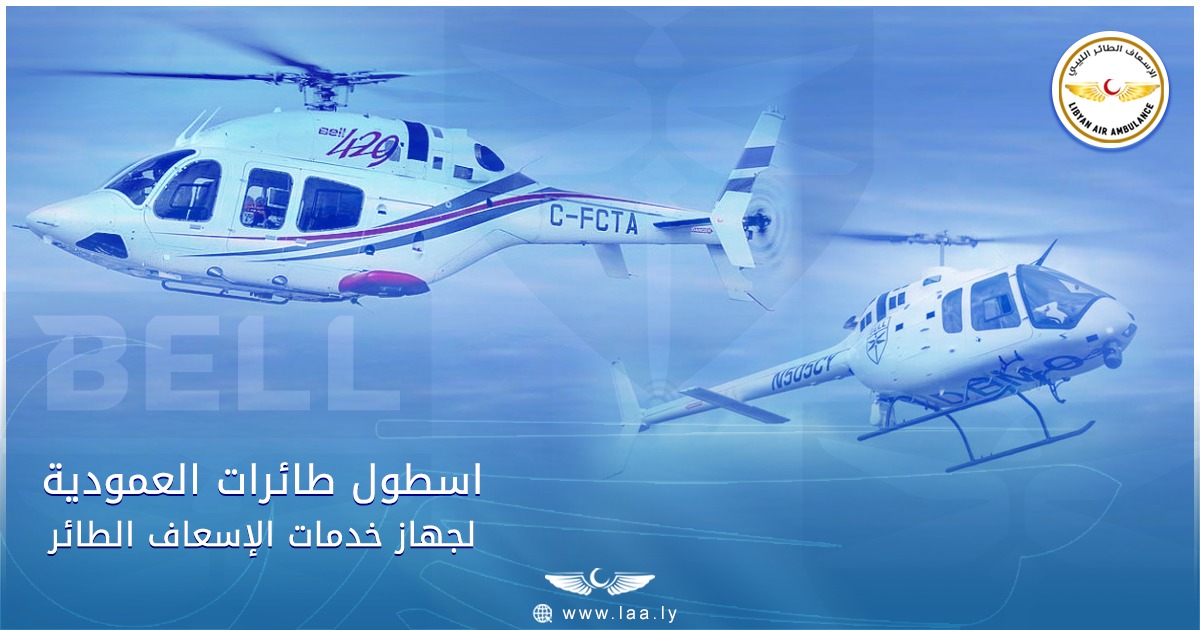 Libyan Air Ambulance Service contracts to buy three new Bell helicopters