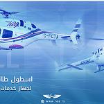 Libyan Air Ambulance Service contracts to buy three new Bell helicopters
