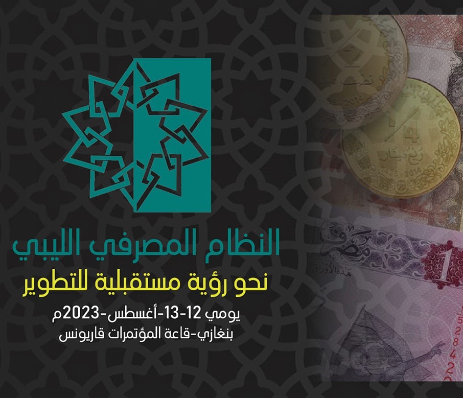 CBL Benghazi organising conference on the Libyan banking system from 12 to 13 August