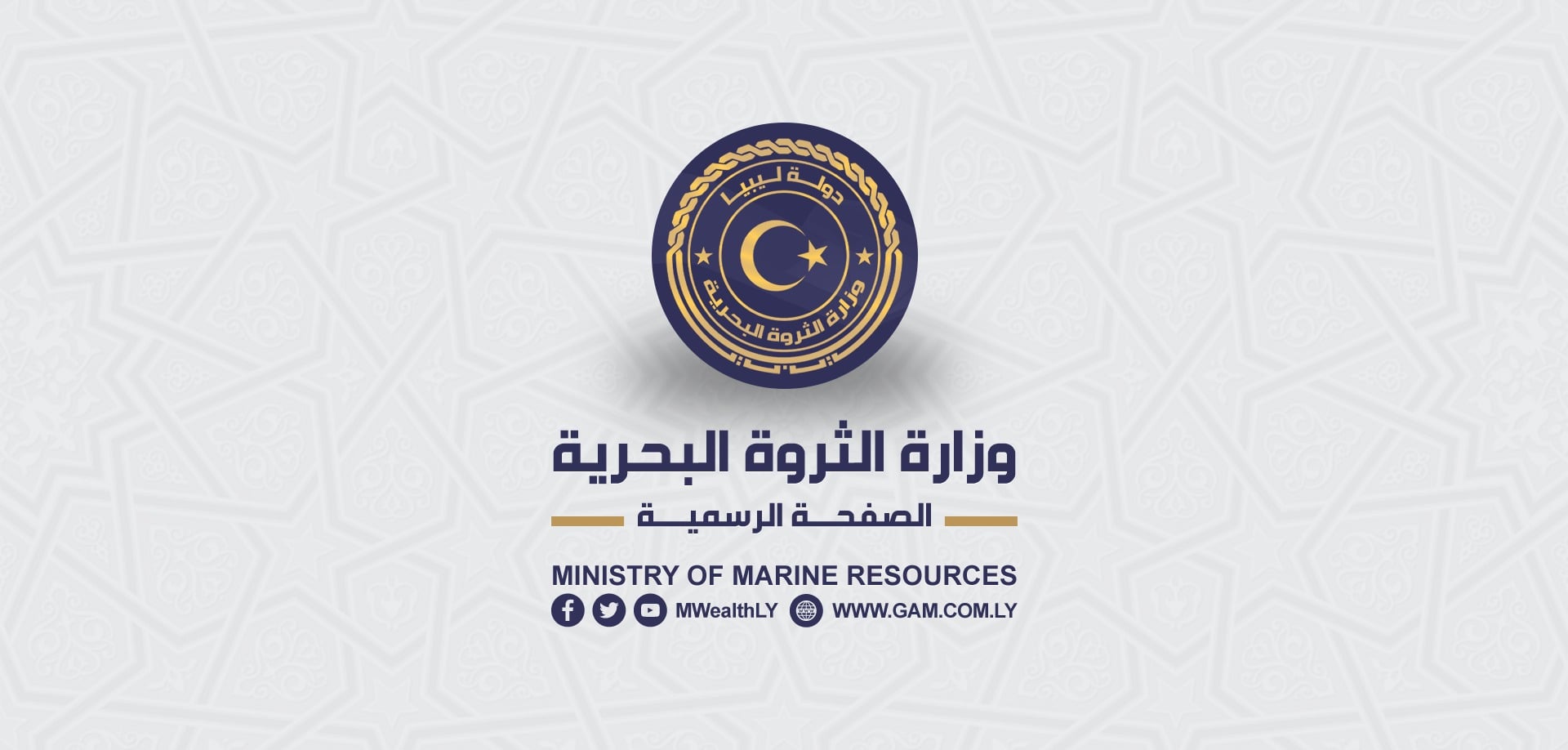 Libyan International Maritime Economy Forum to be held soon
