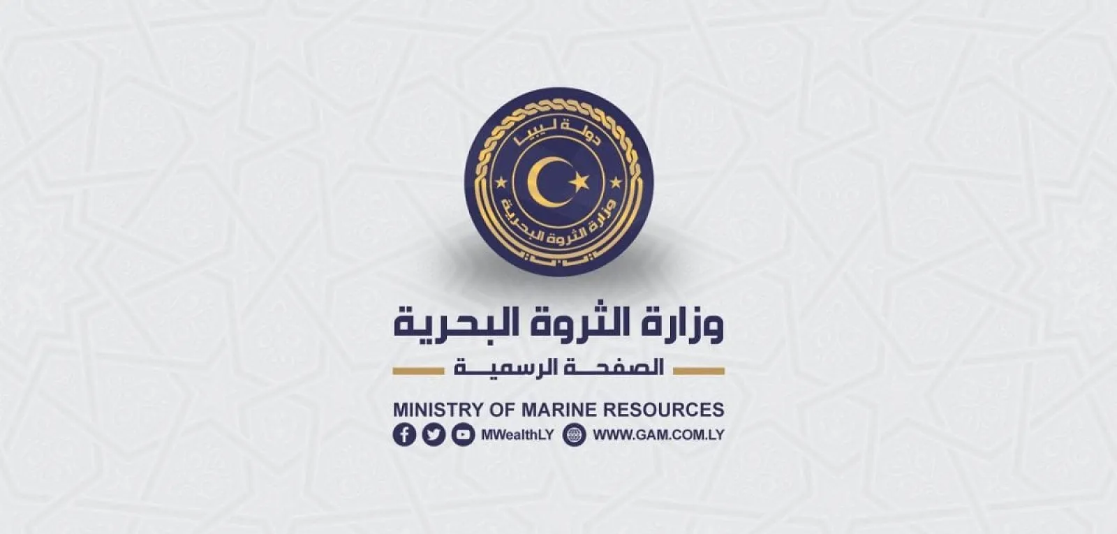 Libyan Export Development Authority &amp; Ministry of Marine Resources discuss enhancing investment &amp; export opportunities