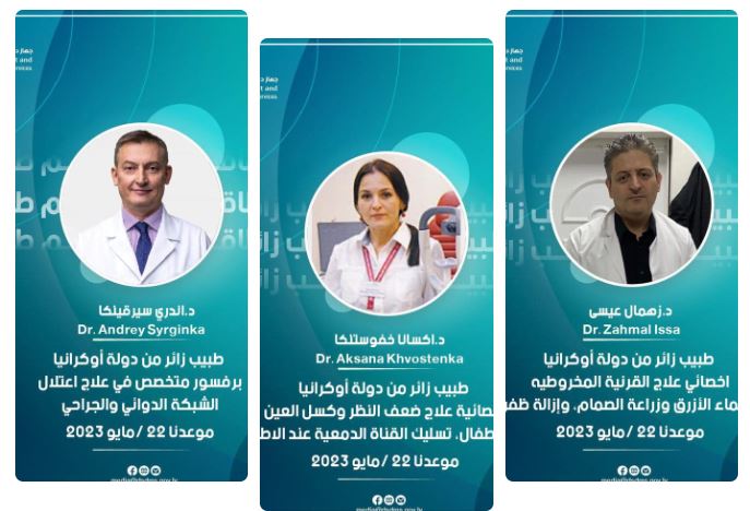 Ukrainian eye specialists to visit Tripoli – to conduct operations and train Libyan cadres