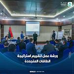 Tripoli Libyan government evaluates its renewable energy strategy