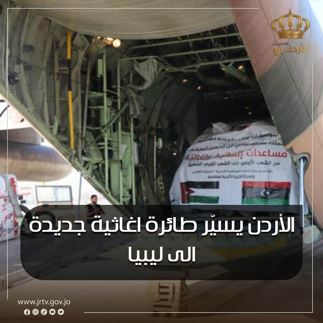 Jordan sends third humanitarian relief plane to aid in Libya Storm Daniel disaster