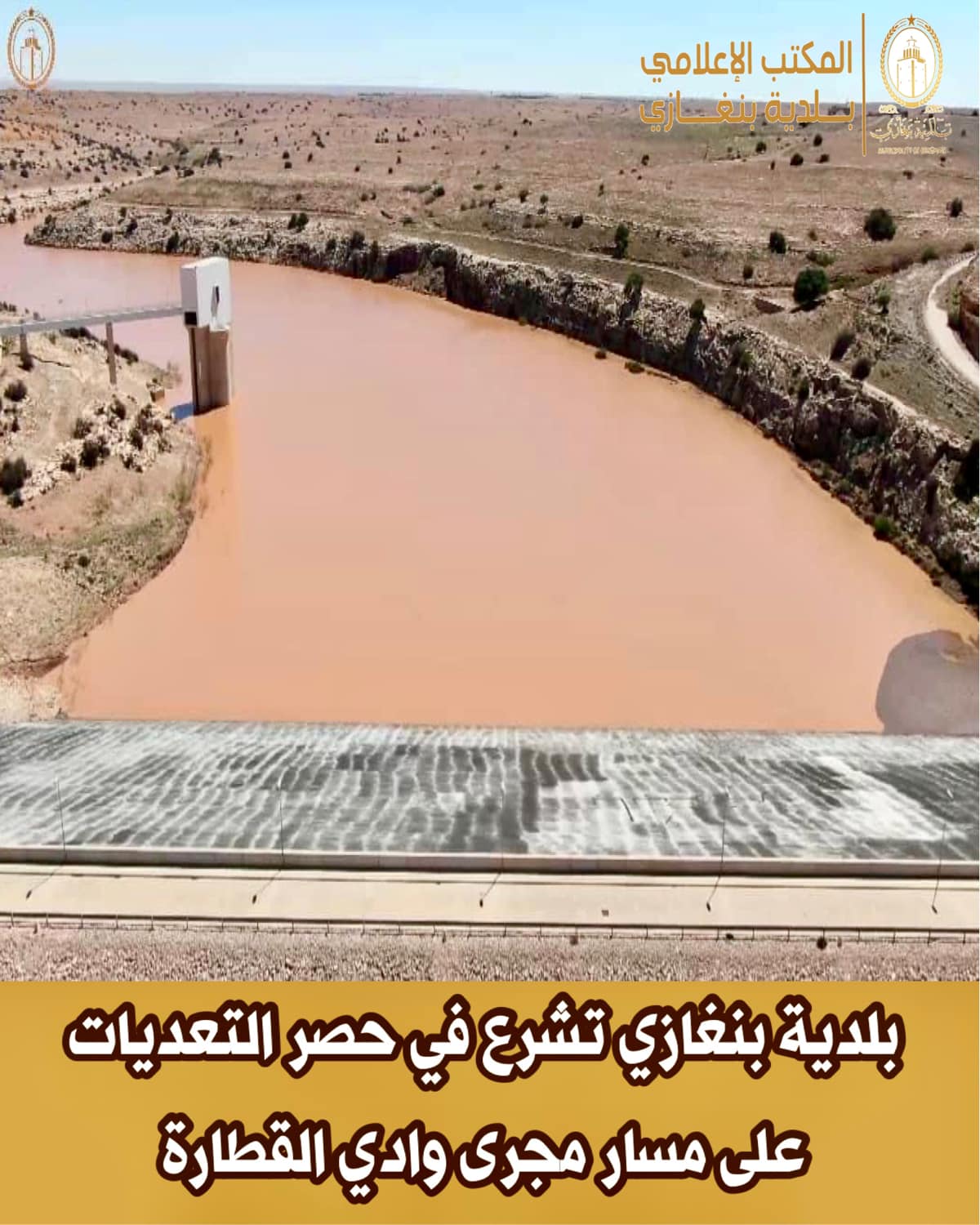 Libyan Centre for Solar Energy Research and Studies makes a presentation on hydroelectric energy