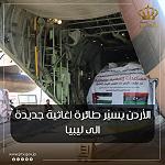 Jordan sends third humanitarian relief plane to aid in Libya Storm Daniel disaster