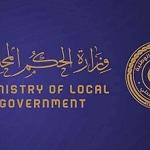 Ministry of Local Government signs MoU with Spanish NGO Remar to establish and manage hospital