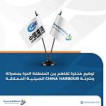 MFZ signs MoU with China Harbour, one of the world’s largest port implementers and operators