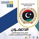 International Medical Engineering Day Conference and Exhibition, Tripoli 5 to 6 December