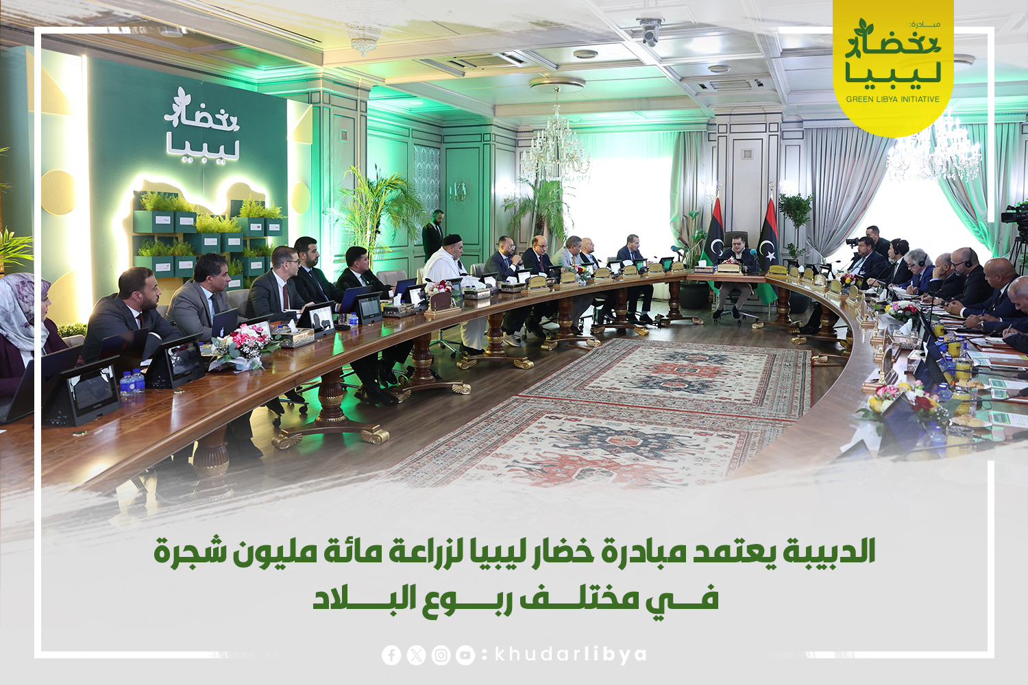 PM Aldabaiba launches ‘‘Green Libya Initiative’’ - includes planting 100 million trees