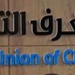 Turkish business ANASIAD delegation visits the General Union of Chambers of Commerce