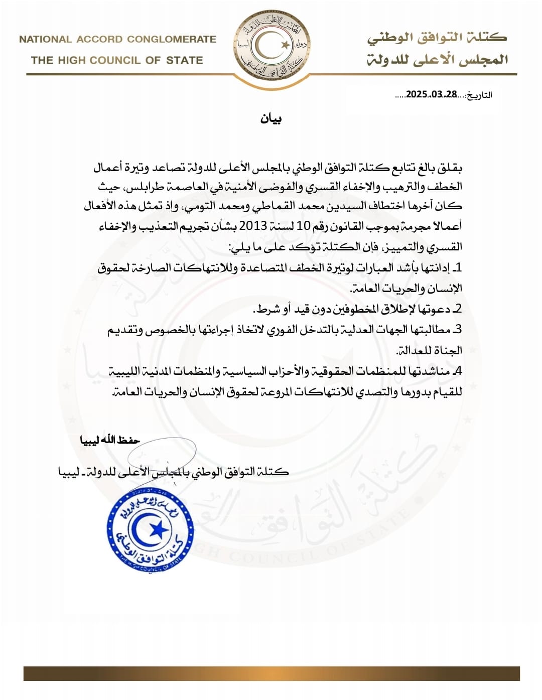 Escalation of kidnappings, intimidation, enforced disappearances in Tripoli condemned