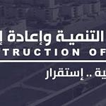 Libyan Development &amp; Reconstruction Fund inaugurates Derna’s 2,000 housing project