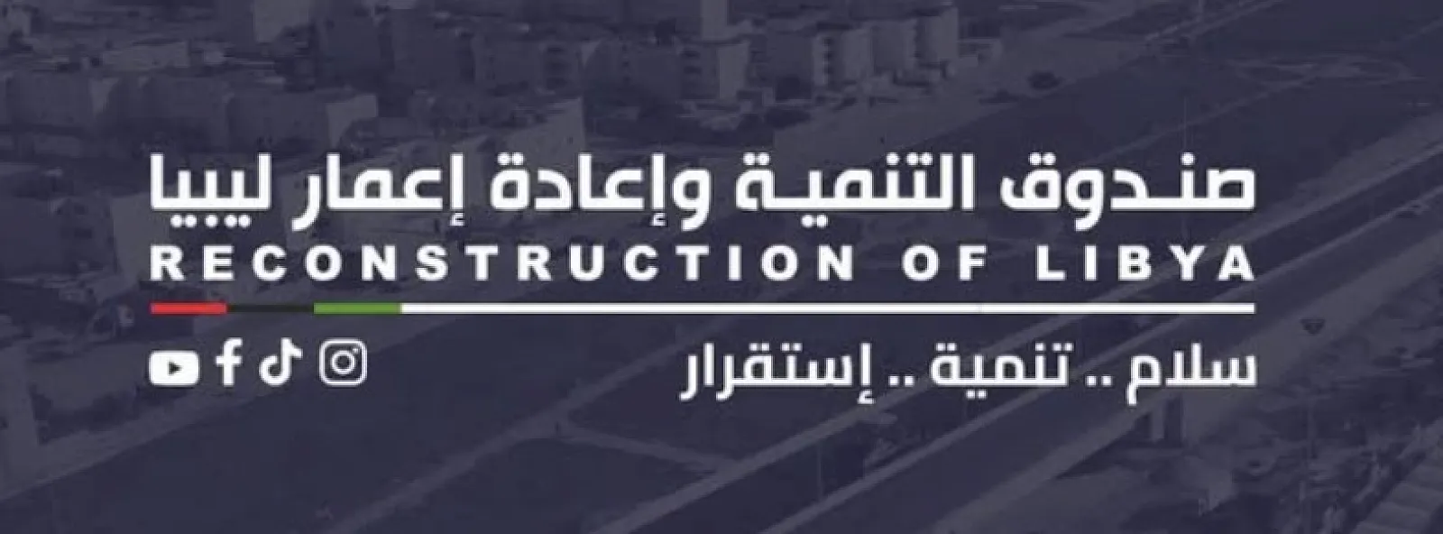 Director General of the Libyan Development and Reconstruction Fund receives high-level Turkish delegation