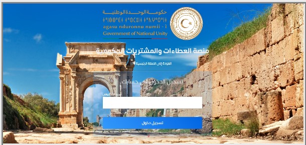 Tripoli Libyan government’s official tendering and procurement website ‘‘Attaat’’ is operational