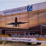 Zawia airport construction starts – under the NDA and to be implemented by a Turkish company