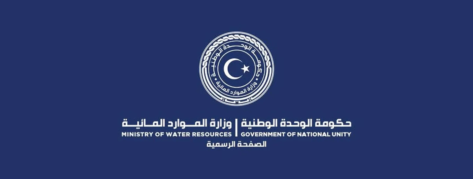 Britain’s Global Consolidated Contractors International discusses cooperation in assessment & development of Libya’s dams